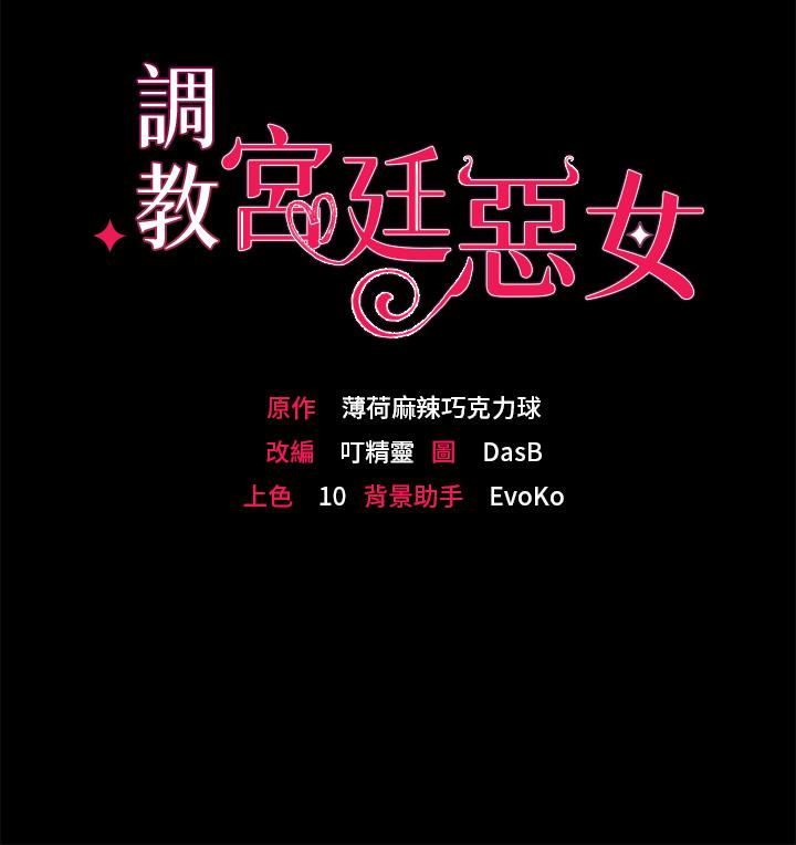 《調教宮廷惡女》漫画 第4話-在奴隸身上標示領地