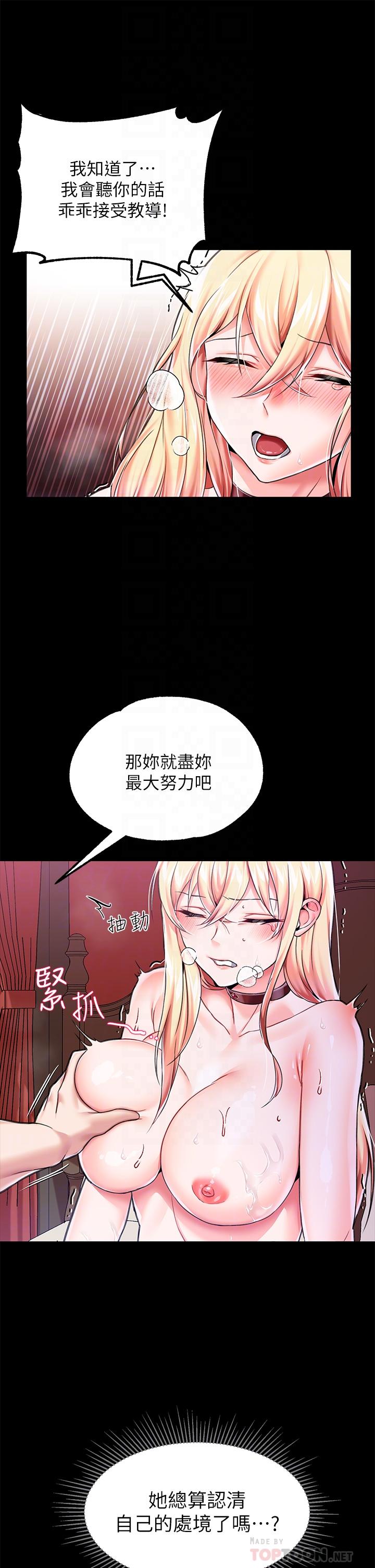 《調教宮廷惡女》漫画 第5話-服從是本分，凌辱是福祉