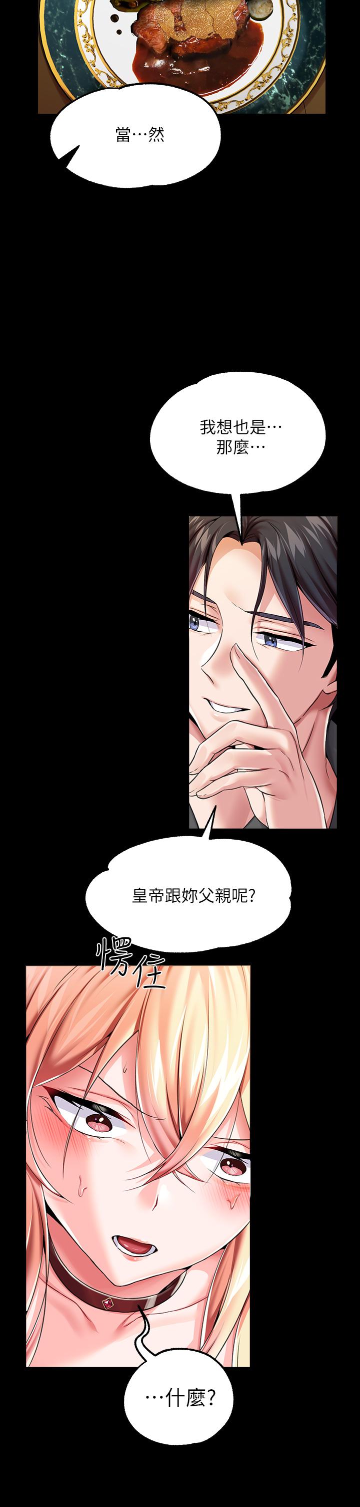 《調教宮廷惡女》漫画 第5話-服從是本分，凌辱是福祉