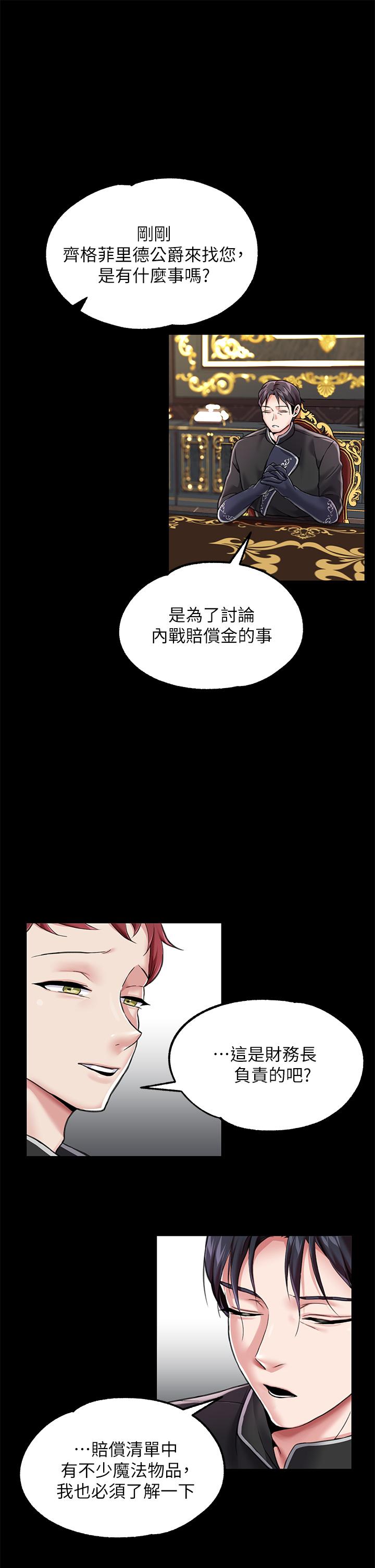 《調教宮廷惡女》漫画 第5話-服從是本分，凌辱是福祉
