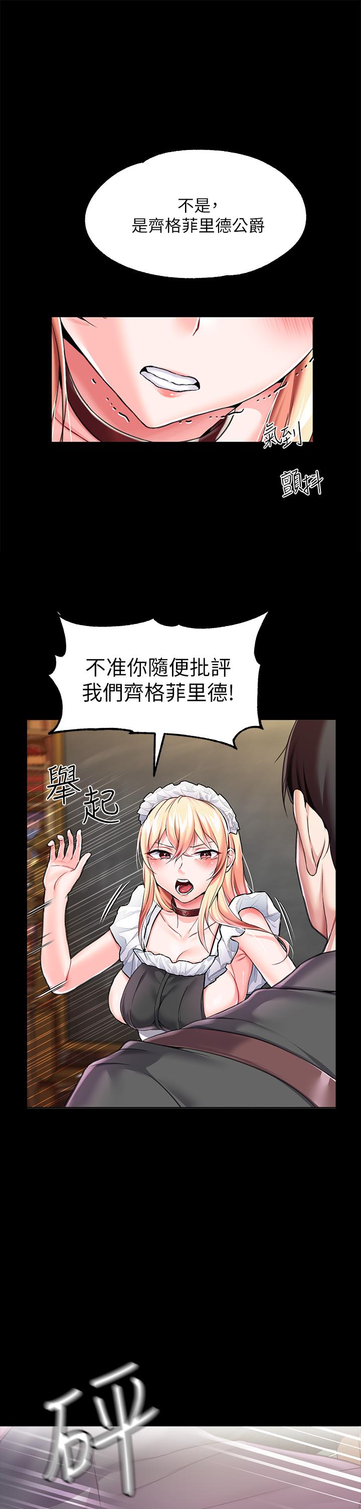《調教宮廷惡女》漫画 第5話-服從是本分，凌辱是福祉
