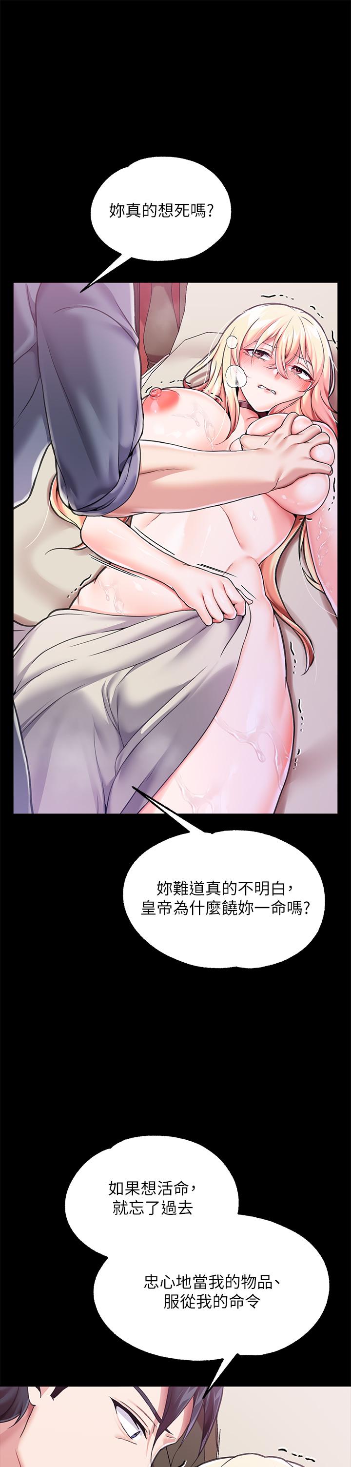 《調教宮廷惡女》漫画 第5話-服從是本分，凌辱是福祉