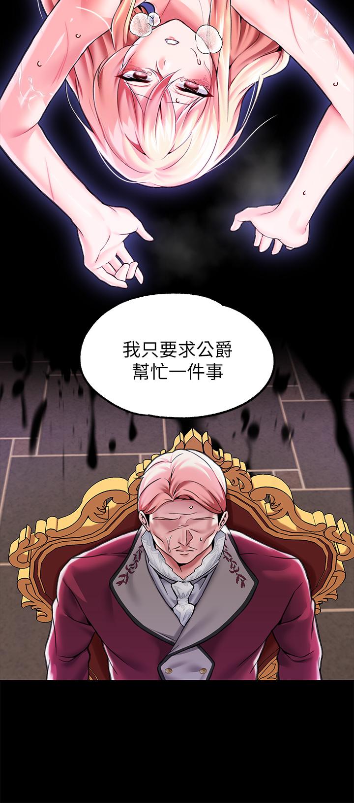 《調教宮廷惡女》漫画 第5話-服從是本分，凌辱是福祉