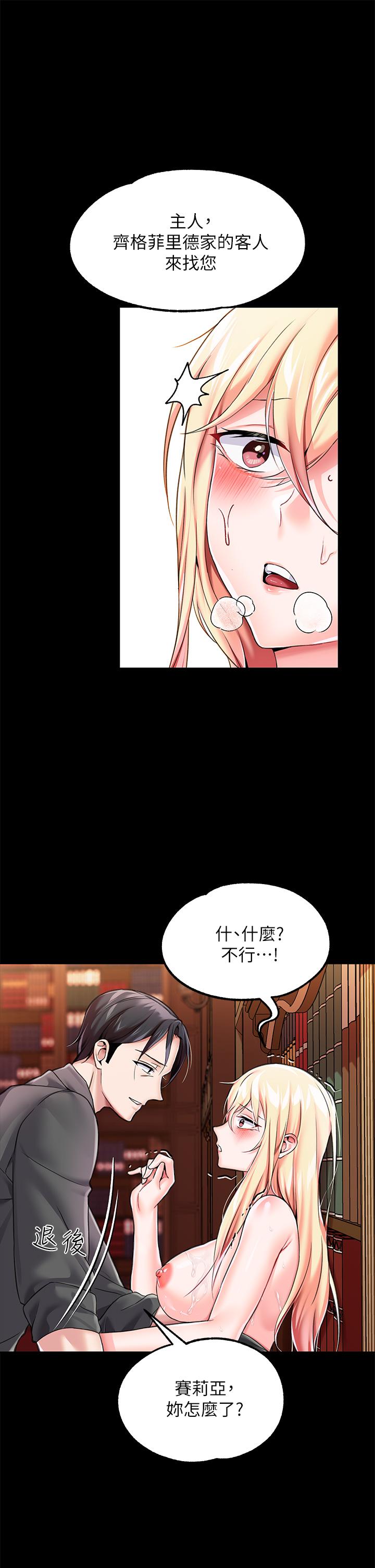 《調教宮廷惡女》漫画 第5話-服從是本分，凌辱是福祉