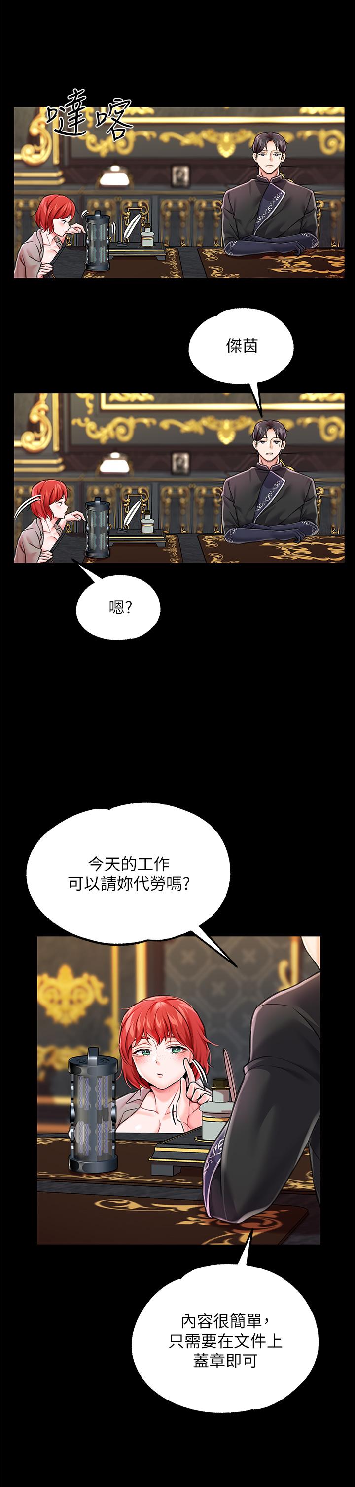 《調教宮廷惡女》漫画 第5話-服從是本分，凌辱是福祉