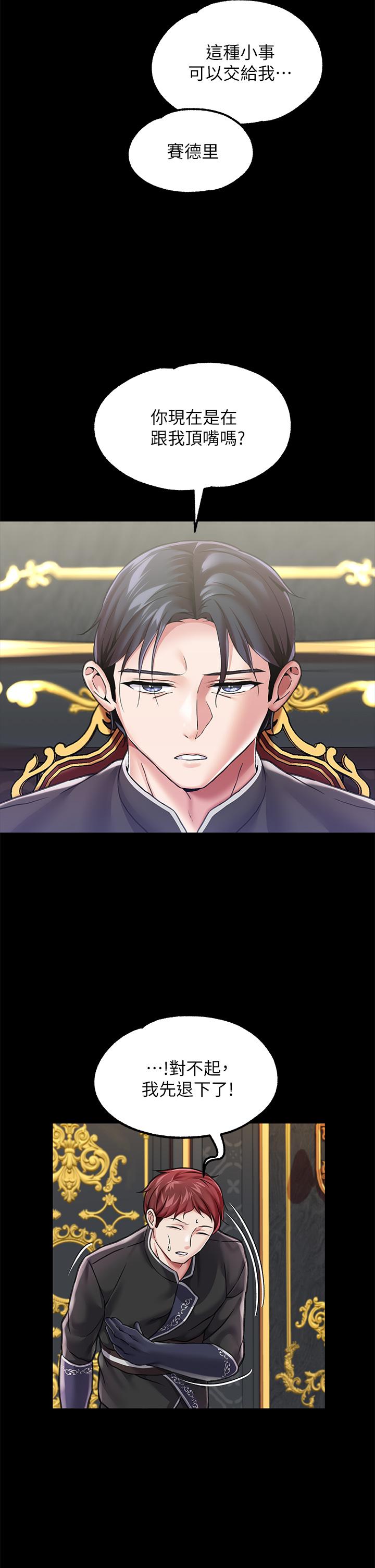 《調教宮廷惡女》漫画 第5話-服從是本分，凌辱是福祉