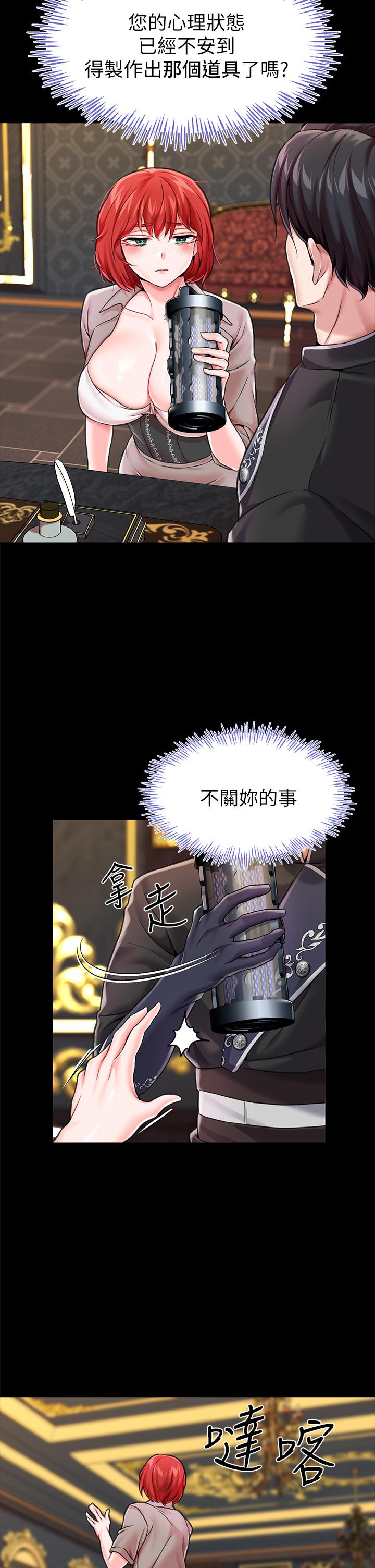 《調教宮廷惡女》漫画 第5話-服從是本分，凌辱是福祉