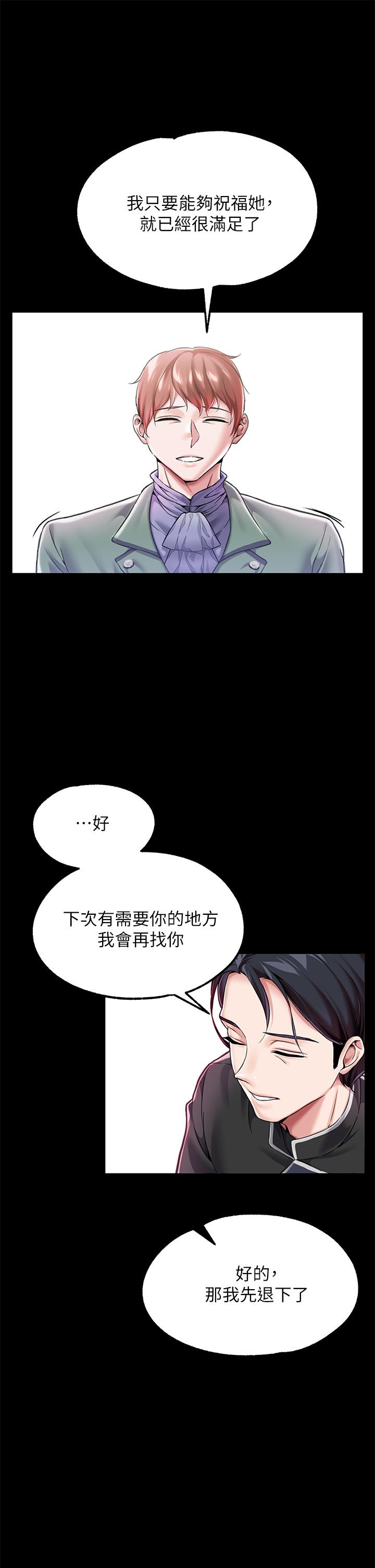 《調教宮廷惡女》漫画 第5話-服從是本分，凌辱是福祉