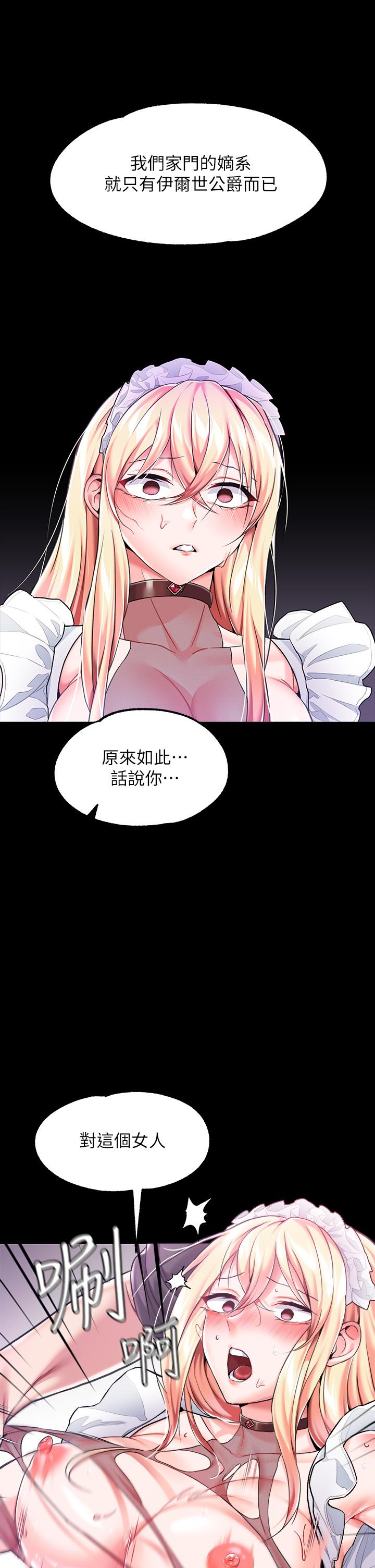《調教宮廷惡女》漫画 第6話-被調教成肉便器的人生