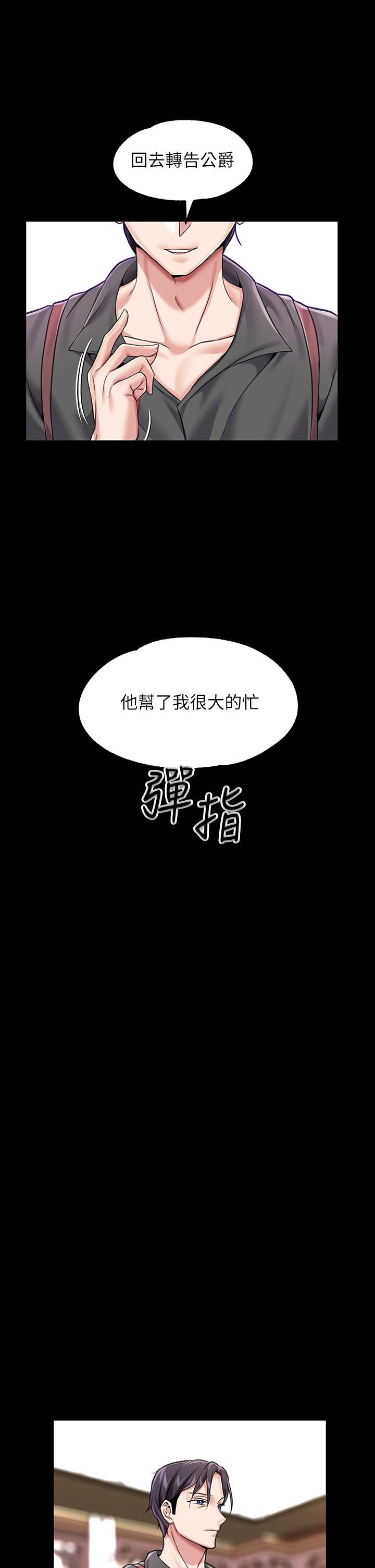 《調教宮廷惡女》漫画 第6話-被調教成肉便器的人生