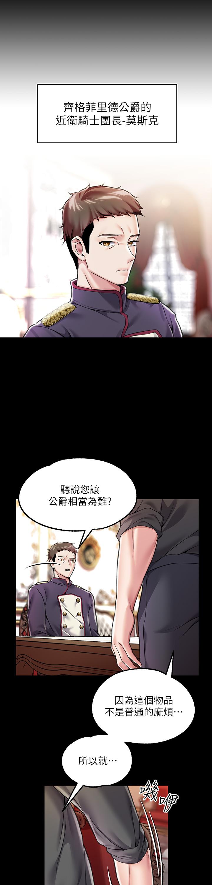 《調教宮廷惡女》漫画 第6話-被調教成肉便器的人生