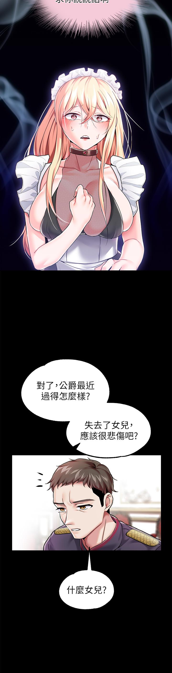 《調教宮廷惡女》漫画 第6話-被調教成肉便器的人生