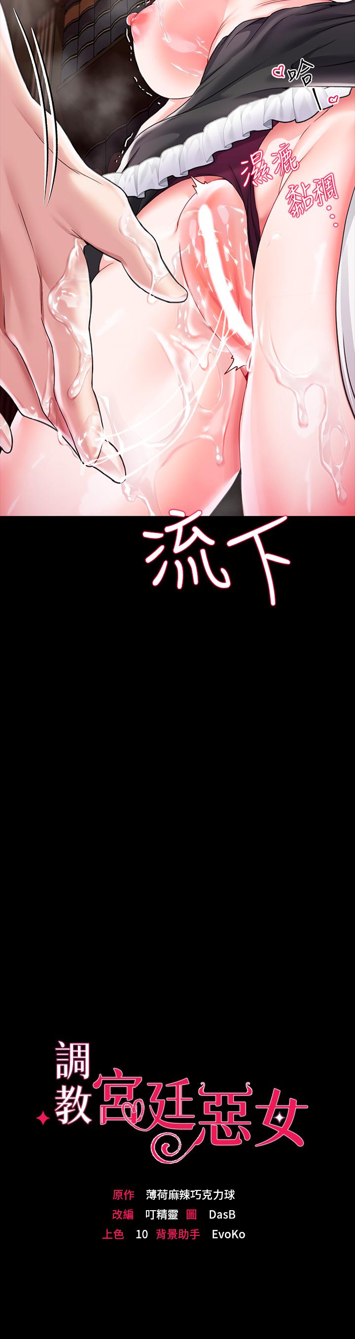 《調教宮廷惡女》漫画 第6話-被調教成肉便器的人生
