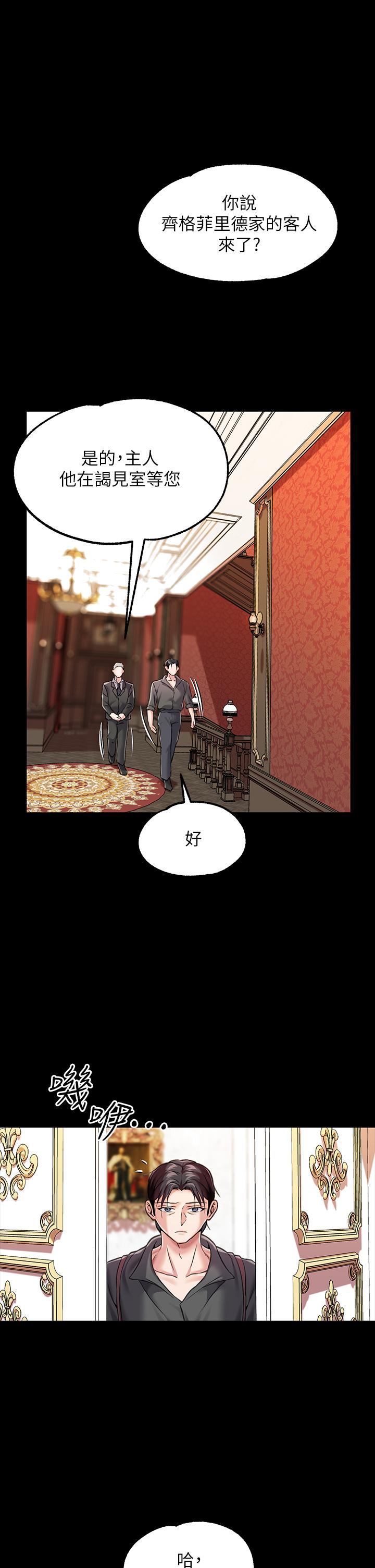 《調教宮廷惡女》漫画 第6話-被調教成肉便器的人生