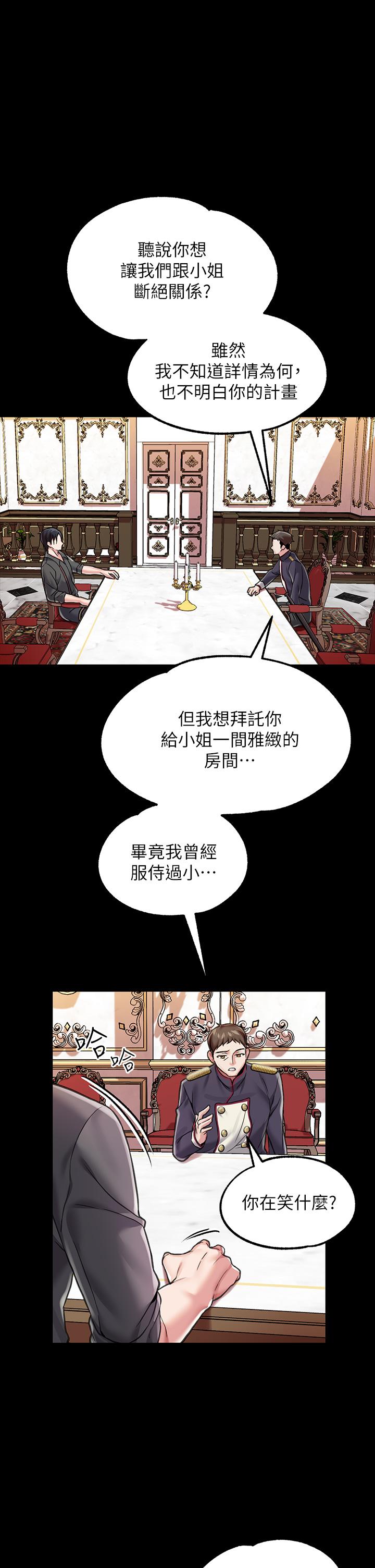 《調教宮廷惡女》漫画 第6話-被調教成肉便器的人生