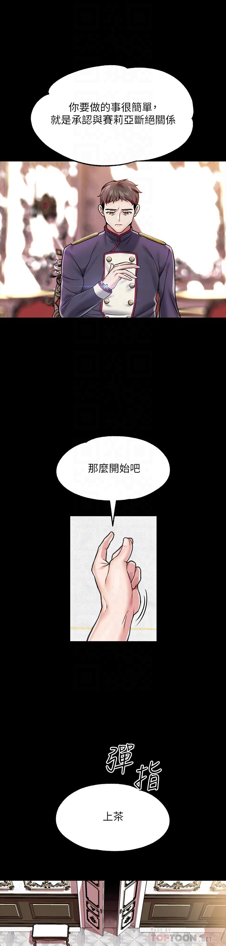 《調教宮廷惡女》漫画 第6話-被調教成肉便器的人生