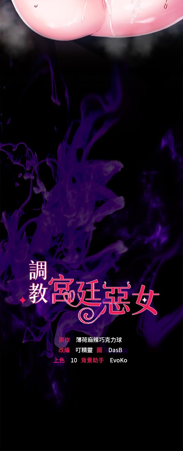 《調教宮廷惡女》漫画 第7話-我要當主人的母狗
