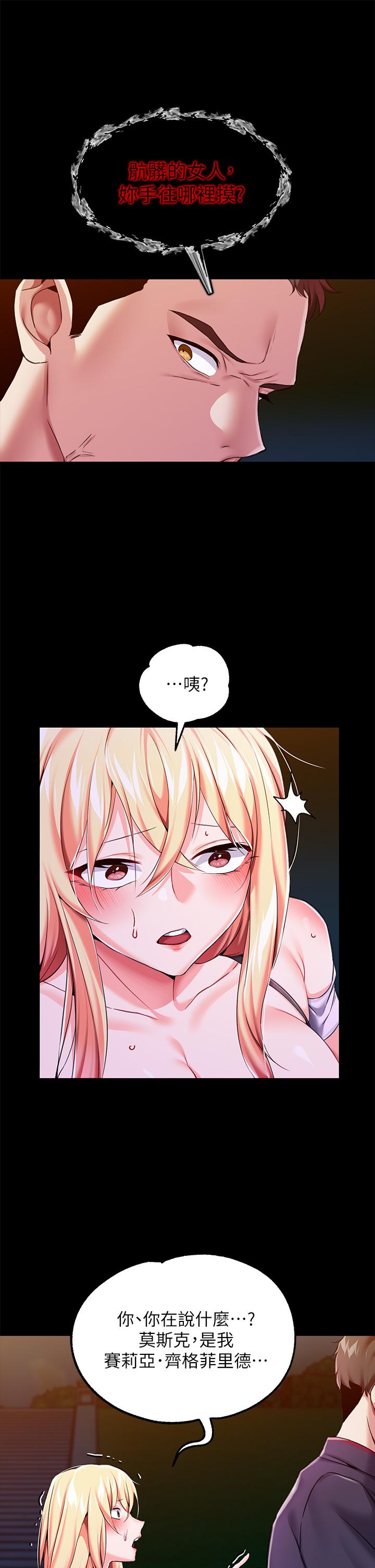 《調教宮廷惡女》漫画 第7話-我要當主人的母狗