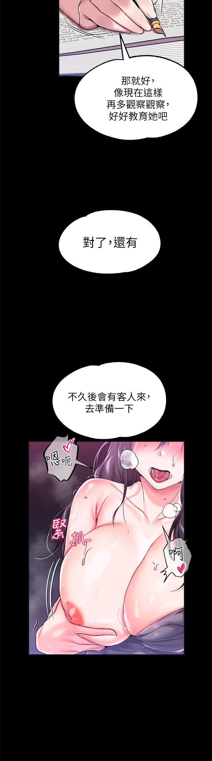 《調教宮廷惡女》漫画 第7話-我要當主人的母狗