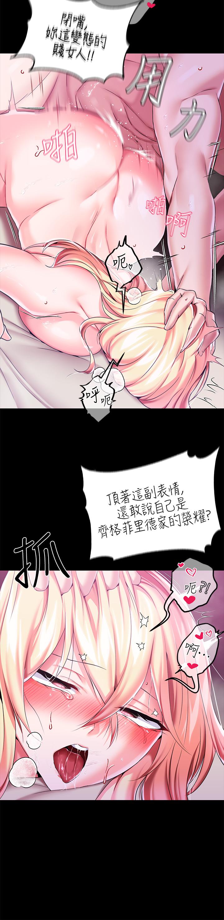 《調教宮廷惡女》漫画 第7話-我要當主人的母狗
