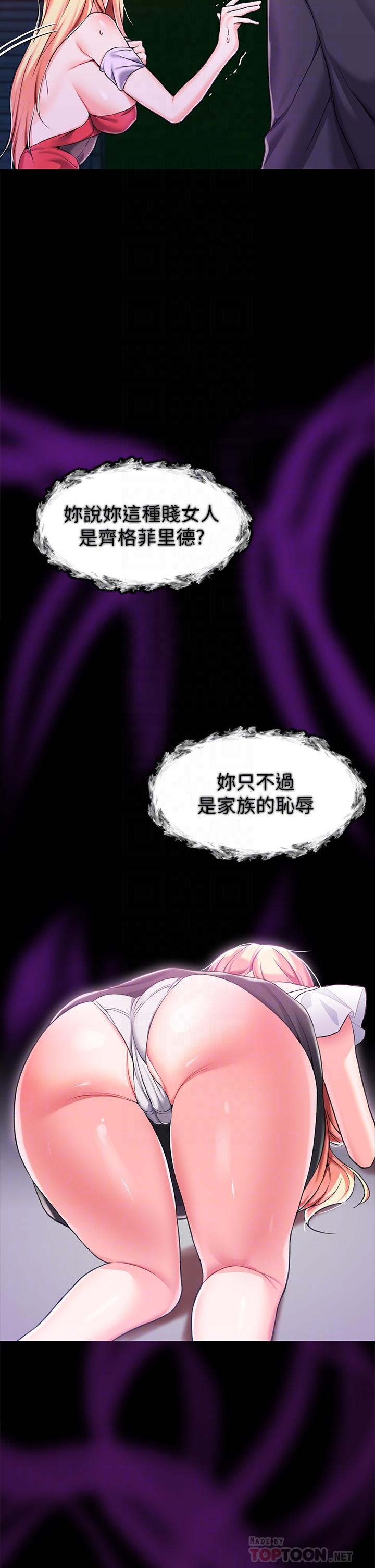 《調教宮廷惡女》漫画 第7話-我要當主人的母狗