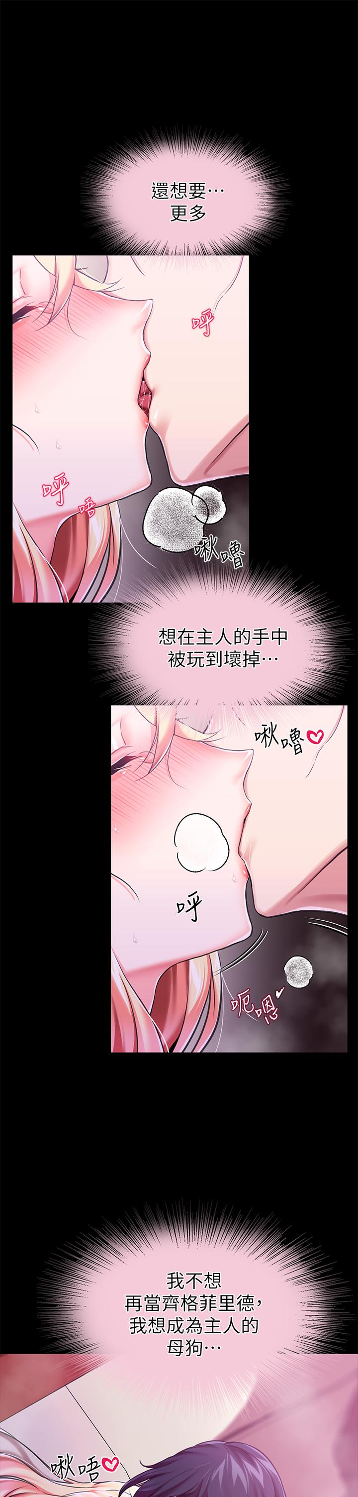 《調教宮廷惡女》漫画 第7話-我要當主人的母狗