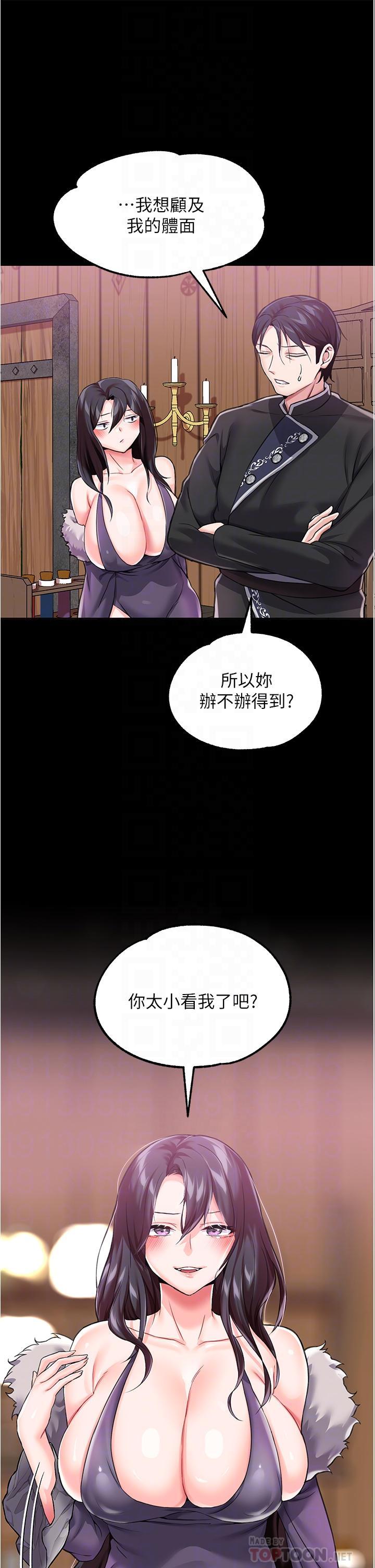 《調教宮廷惡女》漫画 第8話-給魔女的豐厚待遇
