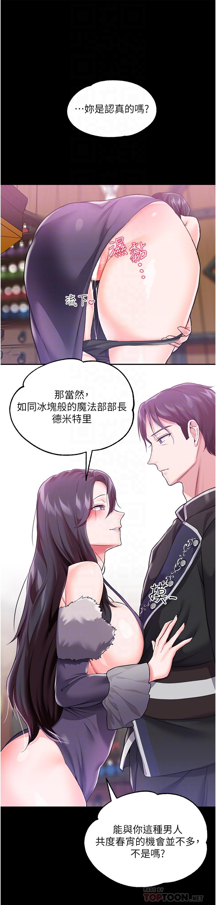 《調教宮廷惡女》漫画 第8話-給魔女的豐厚待遇