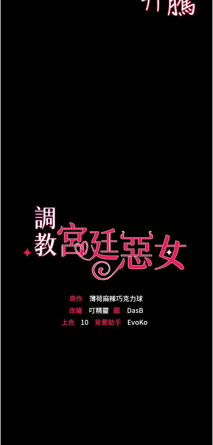 《調教宮廷惡女》漫画 第8話-給魔女的豐厚待遇