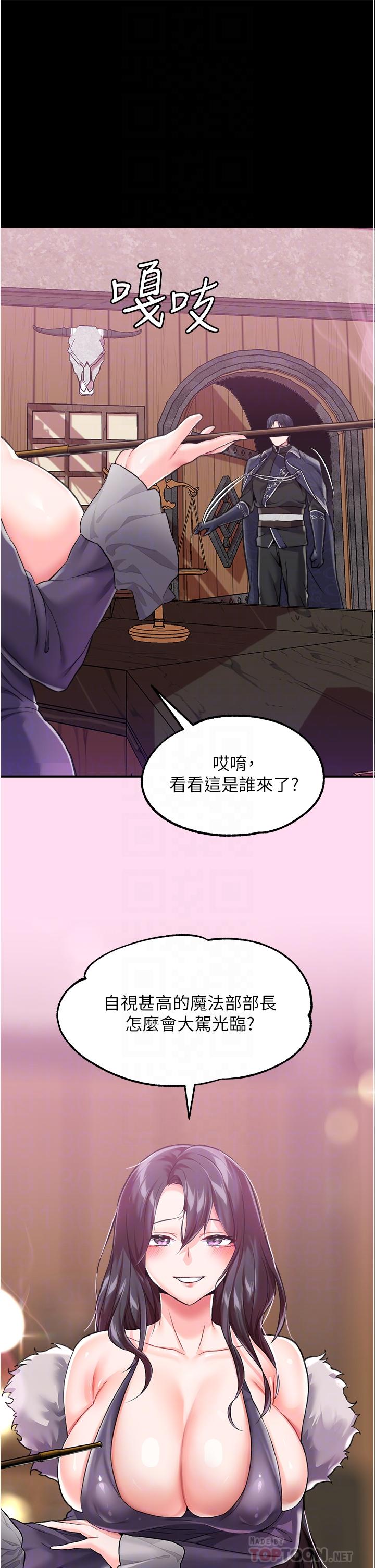 《調教宮廷惡女》漫画 第8話-給魔女的豐厚待遇