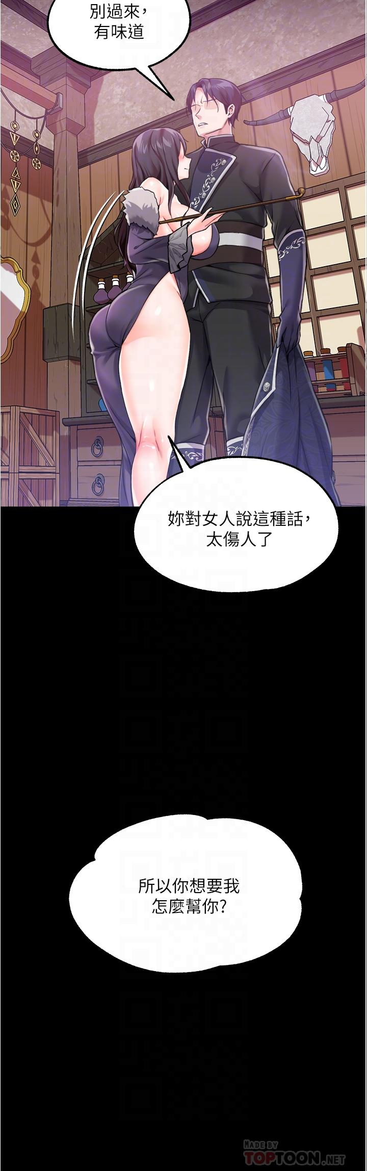 《調教宮廷惡女》漫画 第8話-給魔女的豐厚待遇