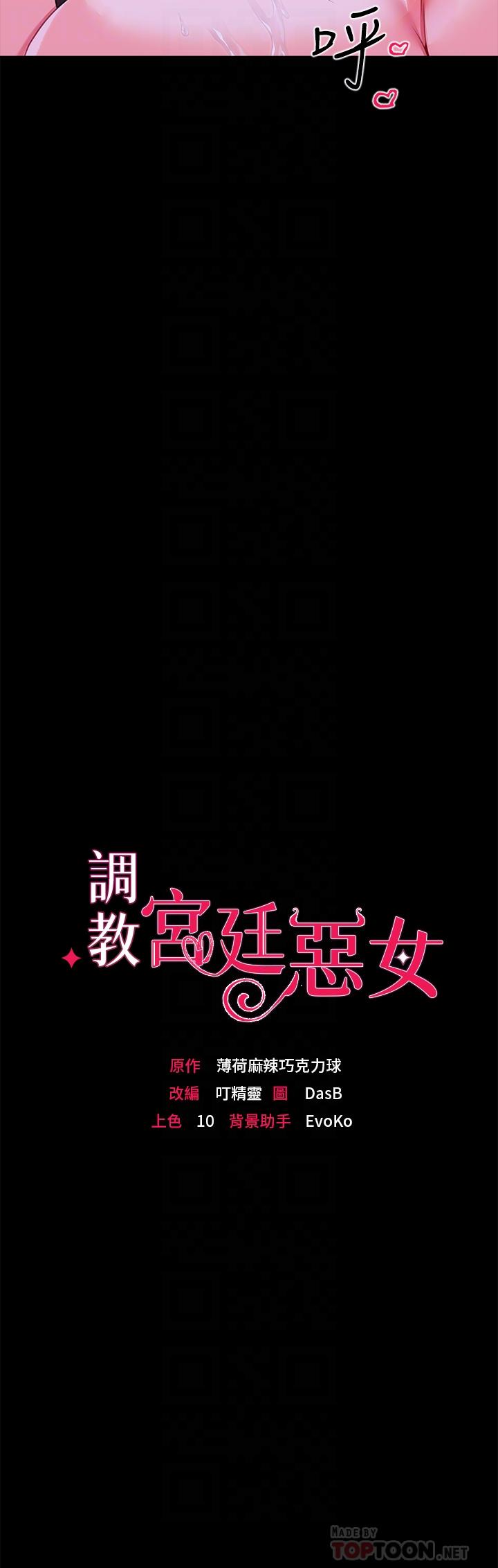 《調教宮廷惡女》漫画 第9話-滿足發情男人的內射