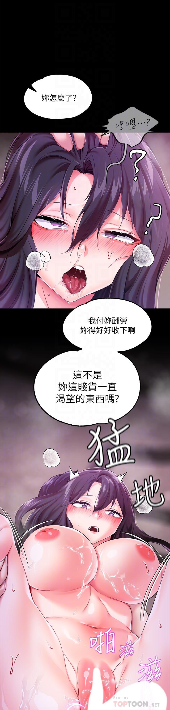 《調教宮廷惡女》漫画 第9話-滿足發情男人的內射