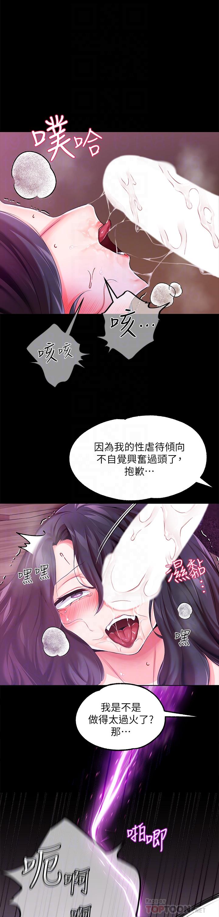 《調教宮廷惡女》漫画 第9話-滿足發情男人的內射