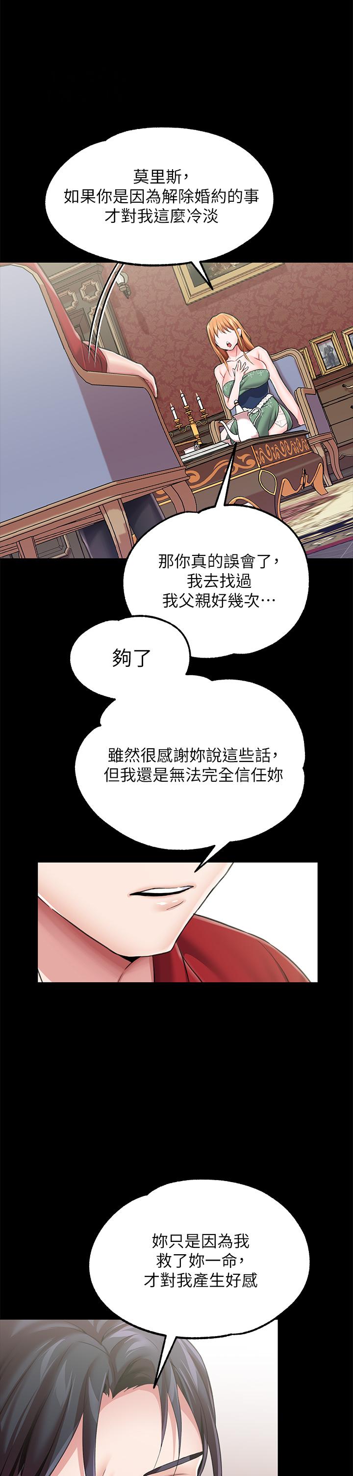 《調教宮廷惡女》漫画 第9話-滿足發情男人的內射
