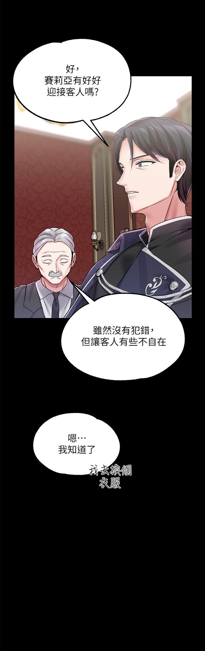《調教宮廷惡女》漫画 第9話-滿足發情男人的內射
