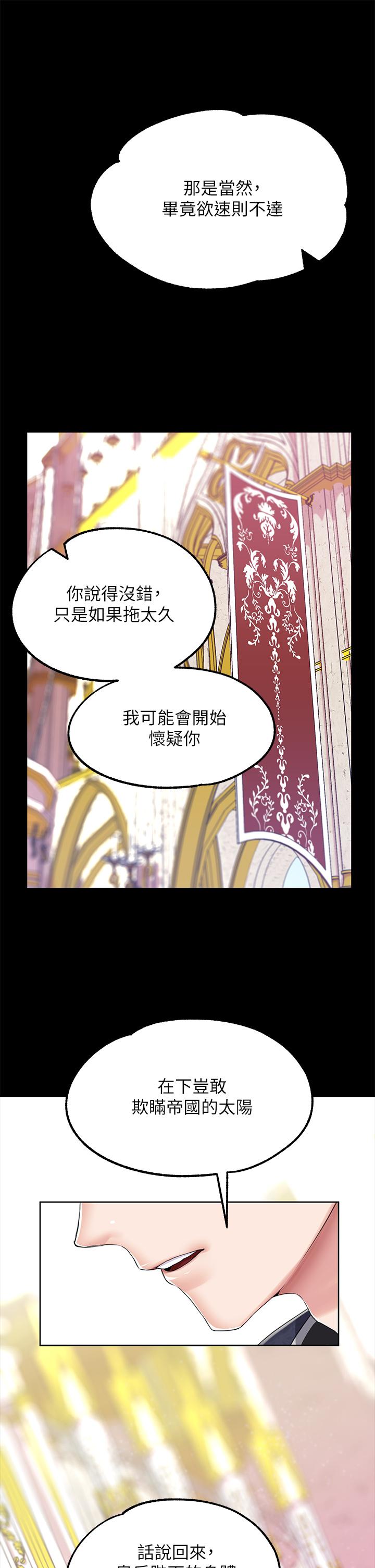 《調教宮廷惡女》漫画 第10話-主人，請再給我一次機會