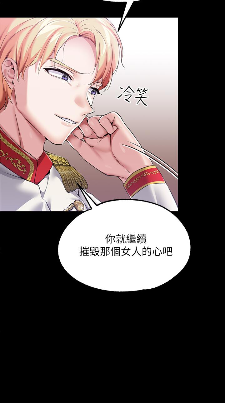 《調教宮廷惡女》漫画 第10話-主人，請再給我一次機會