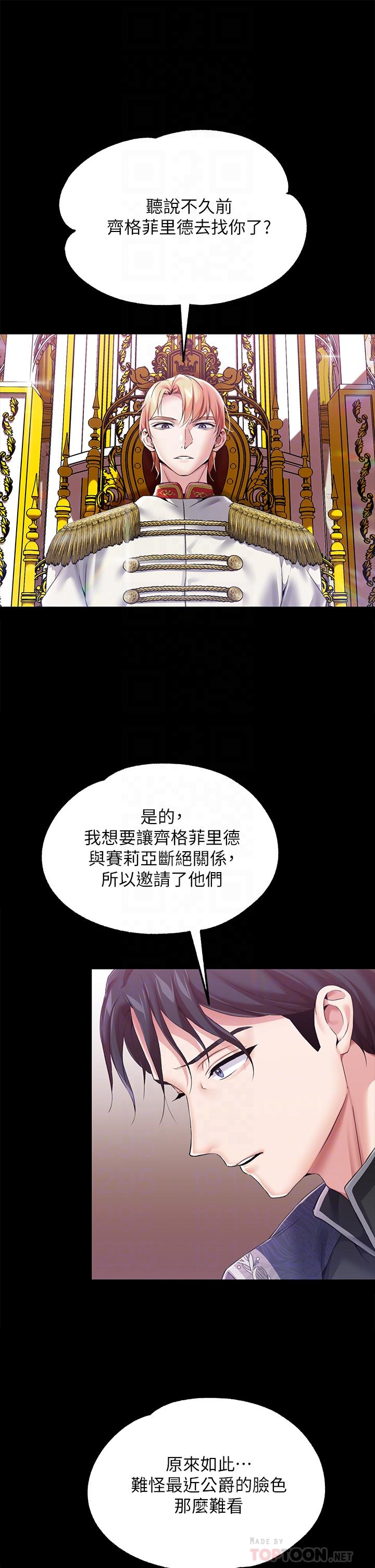 《調教宮廷惡女》漫画 第10話-主人，請再給我一次機會