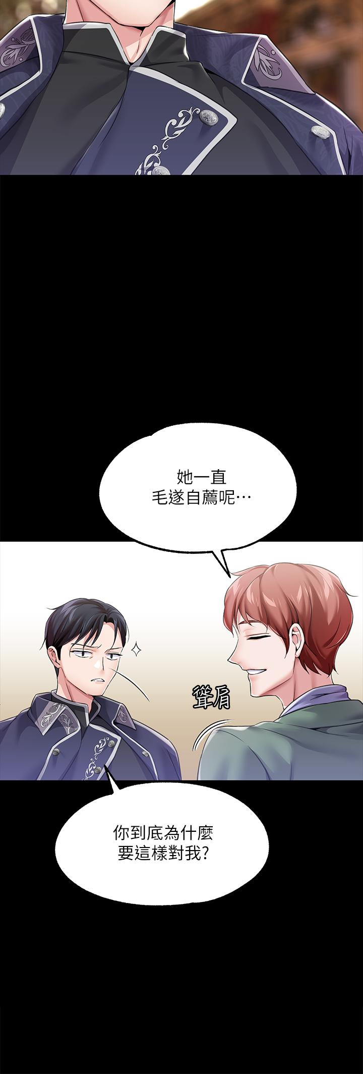《調教宮廷惡女》漫画 第10話-主人，請再給我一次機會