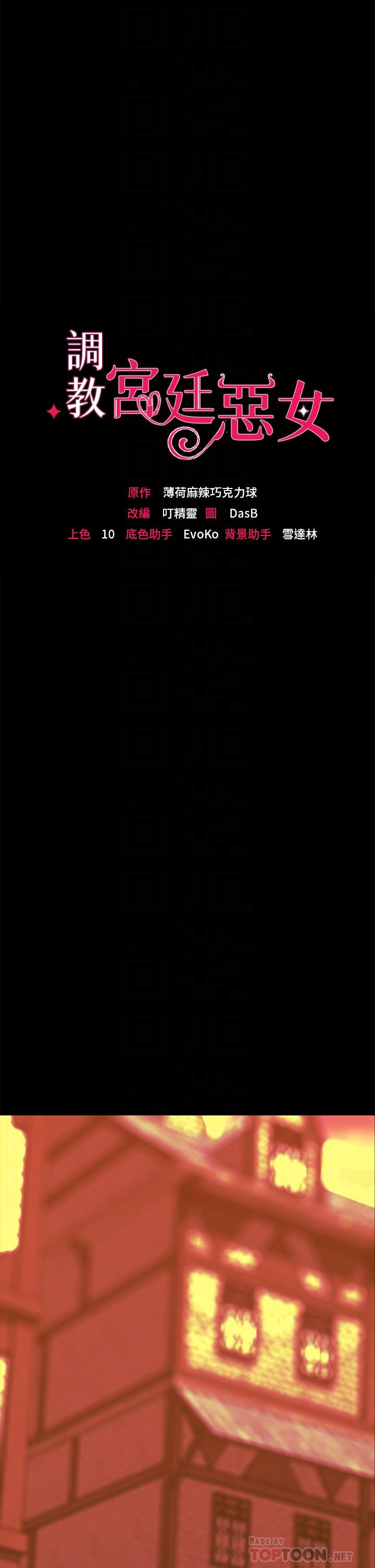 《調教宮廷惡女》漫画 第10話-主人，請再給我一次機會