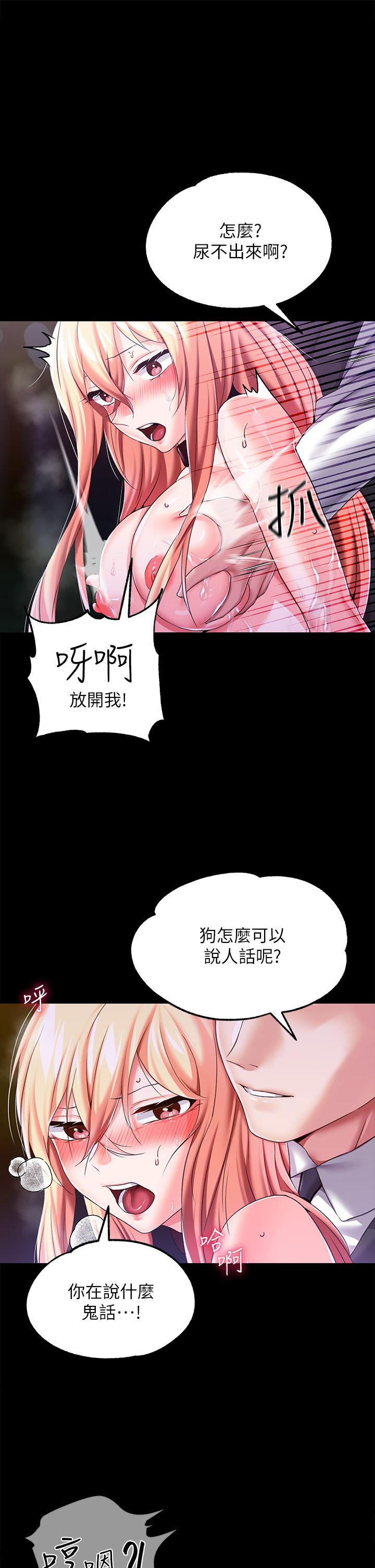 《調教宮廷惡女》漫画 第12話-母狗知道怎麼小便吧？