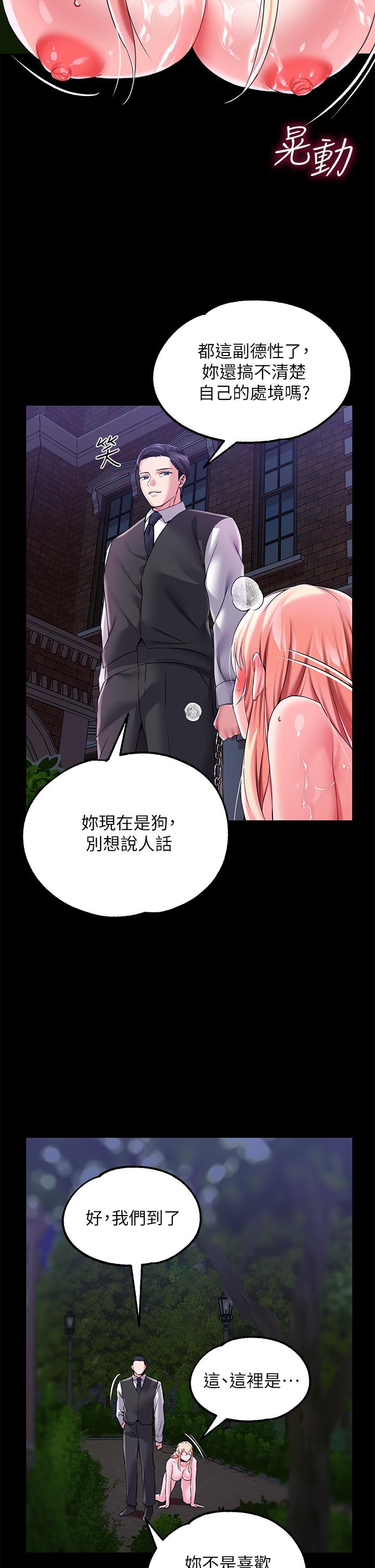 《調教宮廷惡女》漫画 第12話-母狗知道怎麼小便吧？