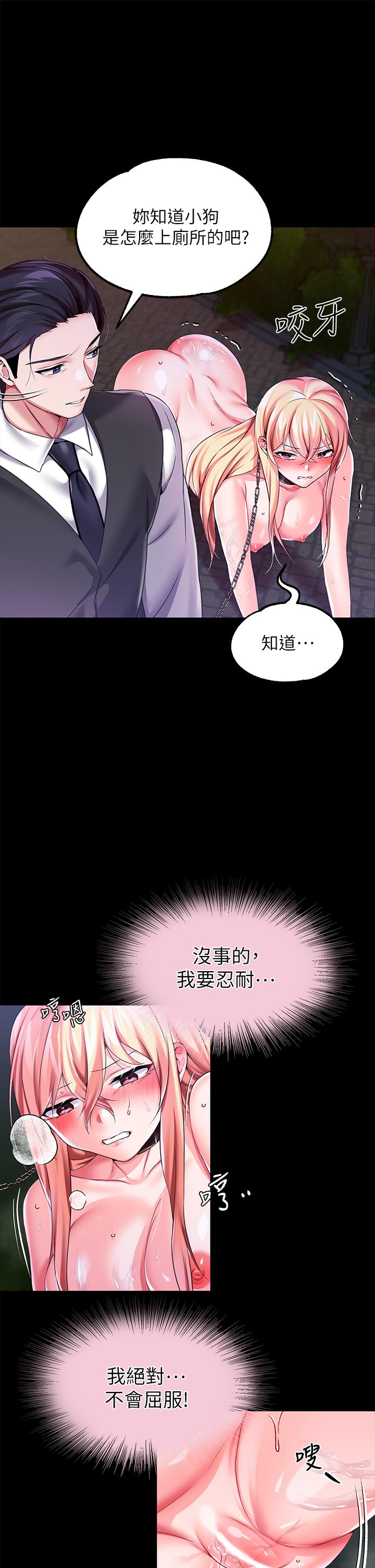 《調教宮廷惡女》漫画 第12話-母狗知道怎麼小便吧？