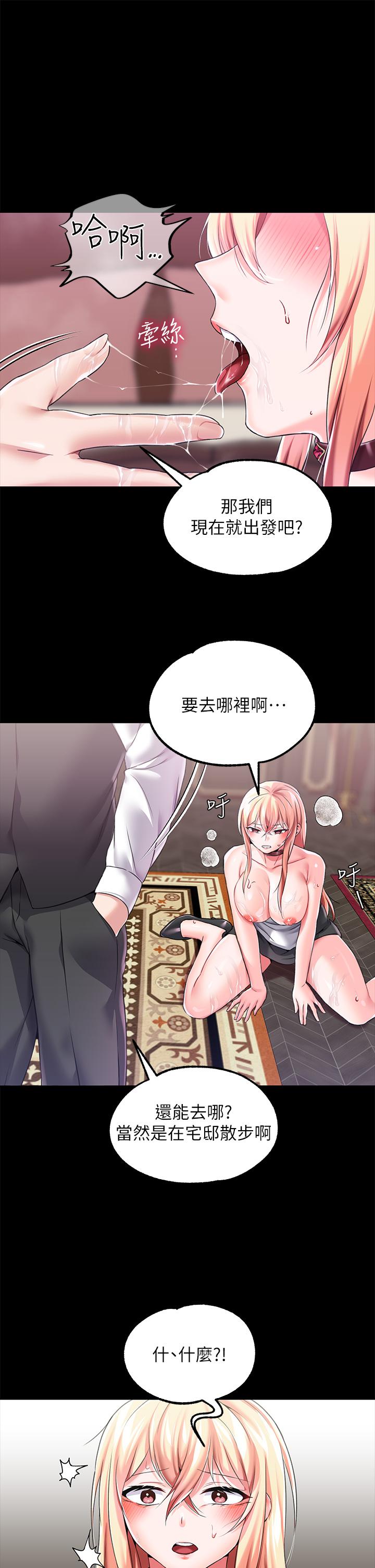 《調教宮廷惡女》漫画 第12話-母狗知道怎麼小便吧？