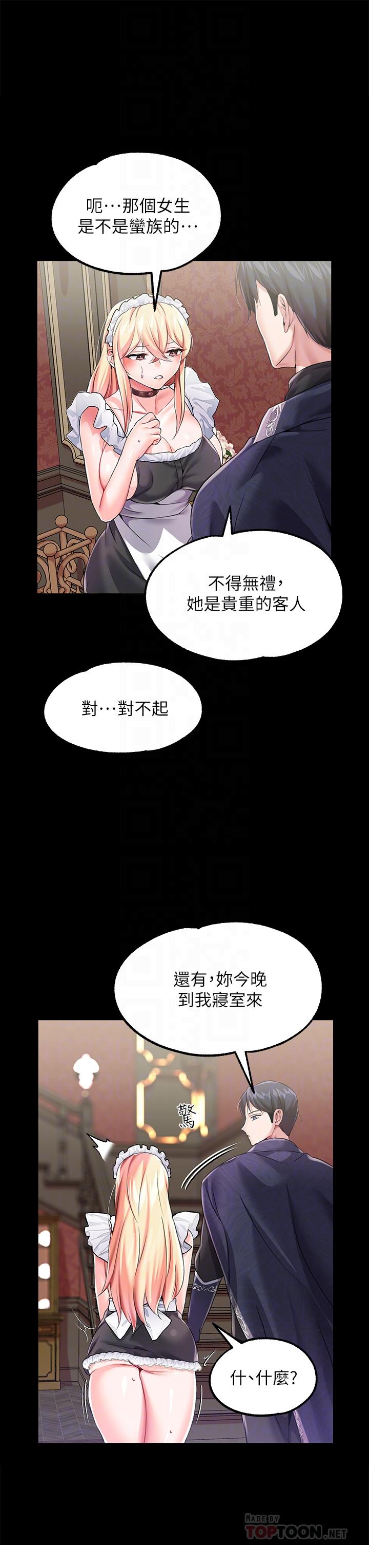 《調教宮廷惡女》漫画 第12話-母狗知道怎麼小便吧？
