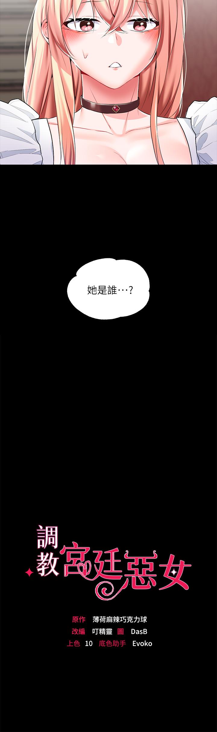 《調教宮廷惡女》漫画 第12話-母狗知道怎麼小便吧？