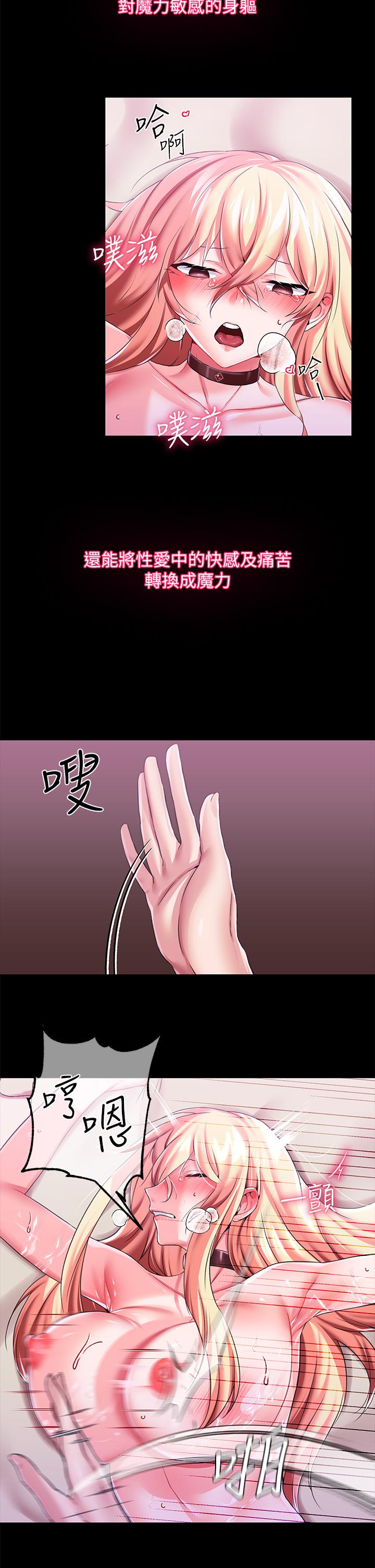 《調教宮廷惡女》漫画 第13話-讓人欲仙欲死的魔力棒