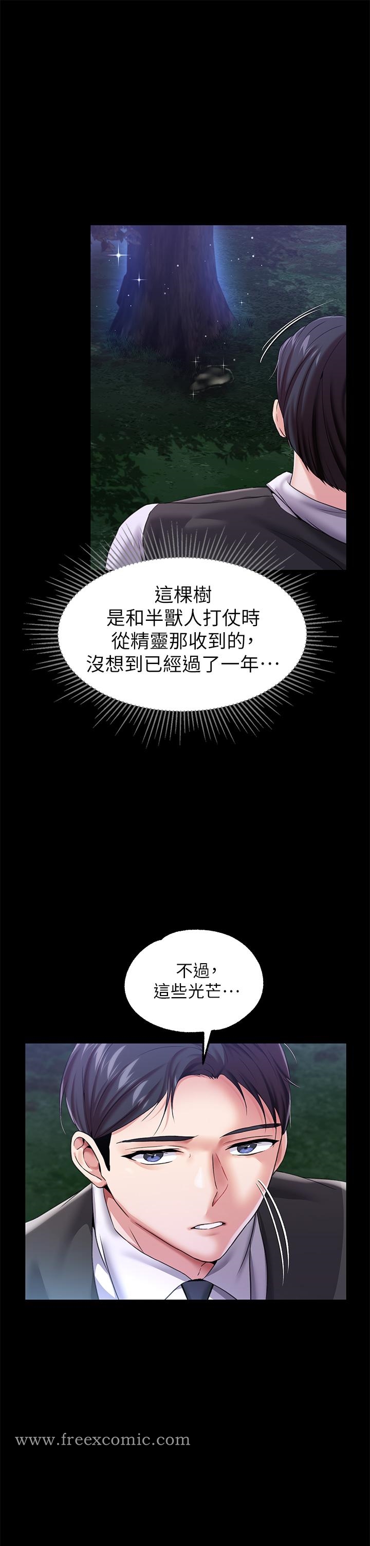 《調教宮廷惡女》漫画 第13話-讓人欲仙欲死的魔力棒