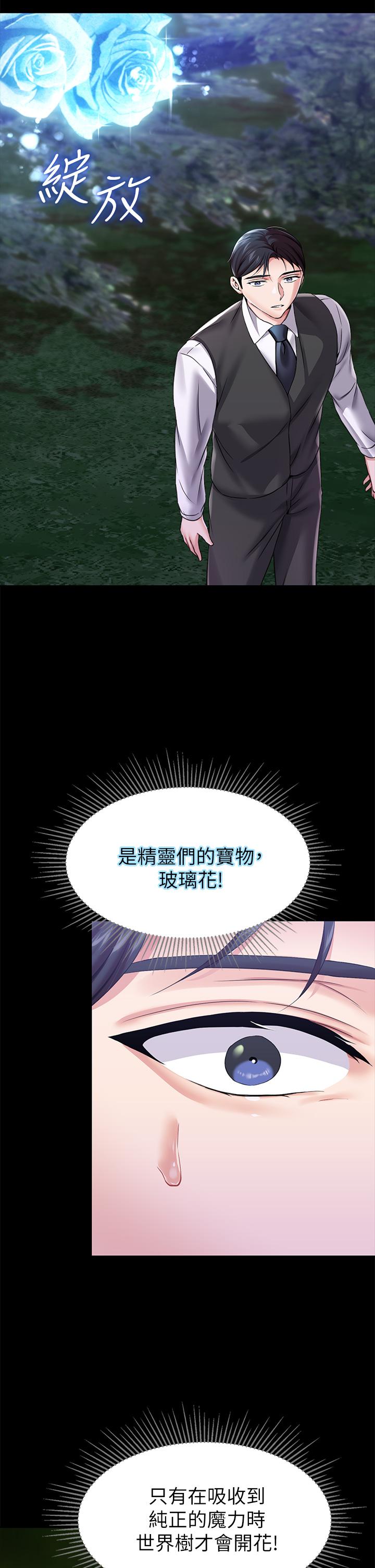 《調教宮廷惡女》漫画 第13話-讓人欲仙欲死的魔力棒